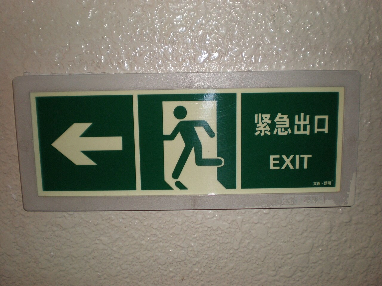 Emergency exit