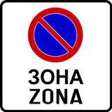 Início de zona de estacionamento proibido.