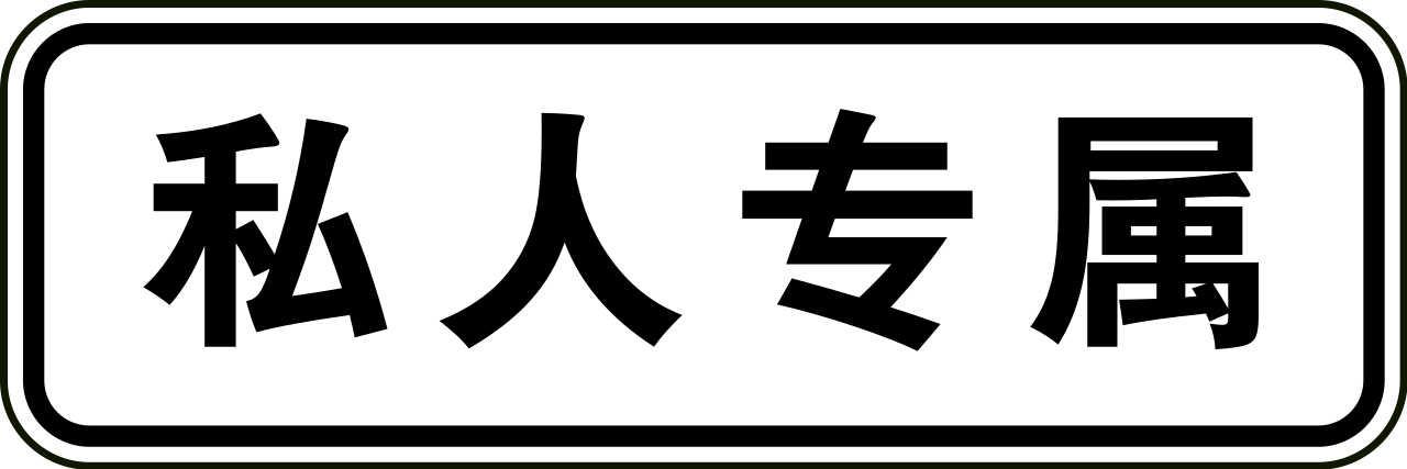 Private road.