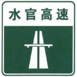 Start of a motorway.