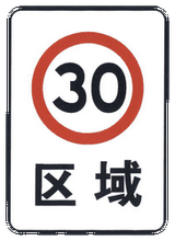 Start of a zone with speed limit.
