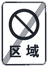 End of no-parking zone.