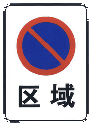 Inicio de zona de estacionamiento prohibido.