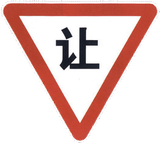 Give way.