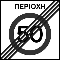 End of the zone with speed limit.