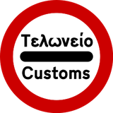 Entrada proibida (posto de controlo).