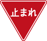 Give way.