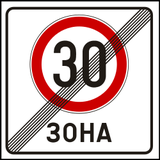 End of the zone with speed limit.