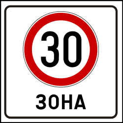 Início de zona com limite de velocidade.