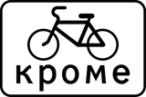 Radfahrer zugelassen.