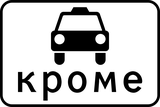 Taxis zugelassen.