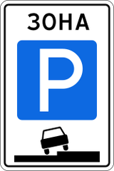 Beginn einer Parkzone.