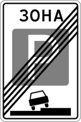 Ende der Parkzone.