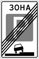 Ende der Parkzone.