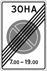 What does this traffic sign mean?