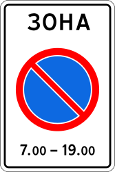 What does this traffic sign mean?
