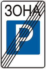 End of the parking zone.