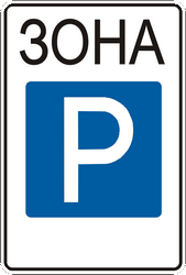 Inicio de zona de estacionamiento.
