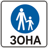 Start of a zone for pedestrians.