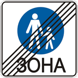 End of the zone for pedestrians.