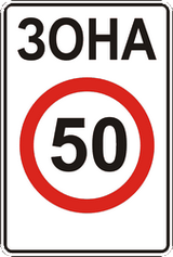 Start of a zone with speed limit.
