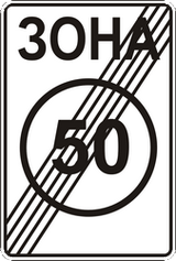 End of the zone with speed limit.
