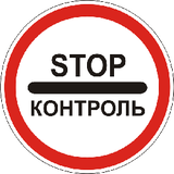 Entry prohibited (checkpoint).