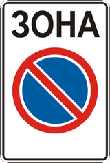 Start of no-parking zone.