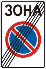 End of no-parking zone.